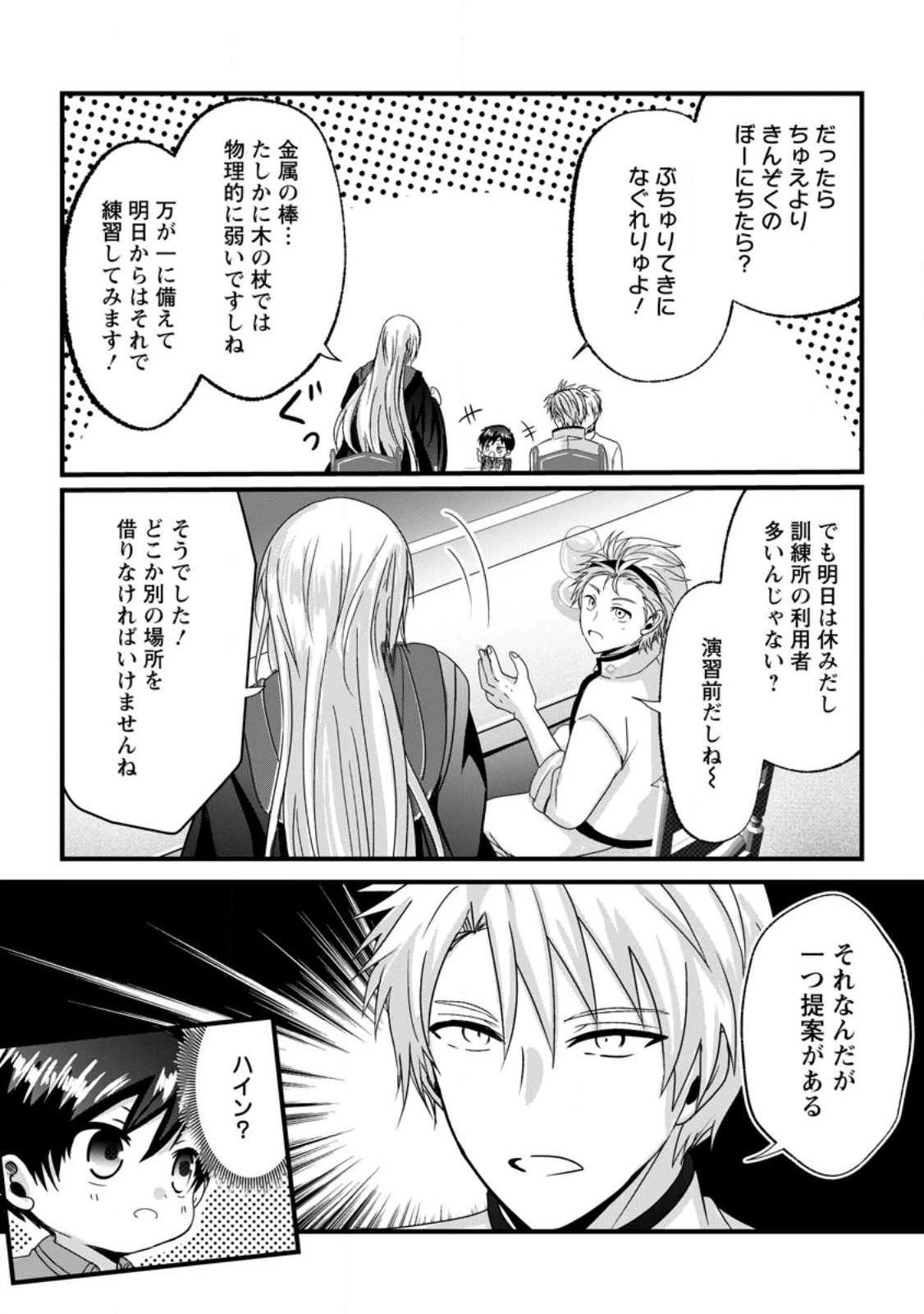 ちったい俺の巻き込まれ異世界生活 第23.3話 - 10