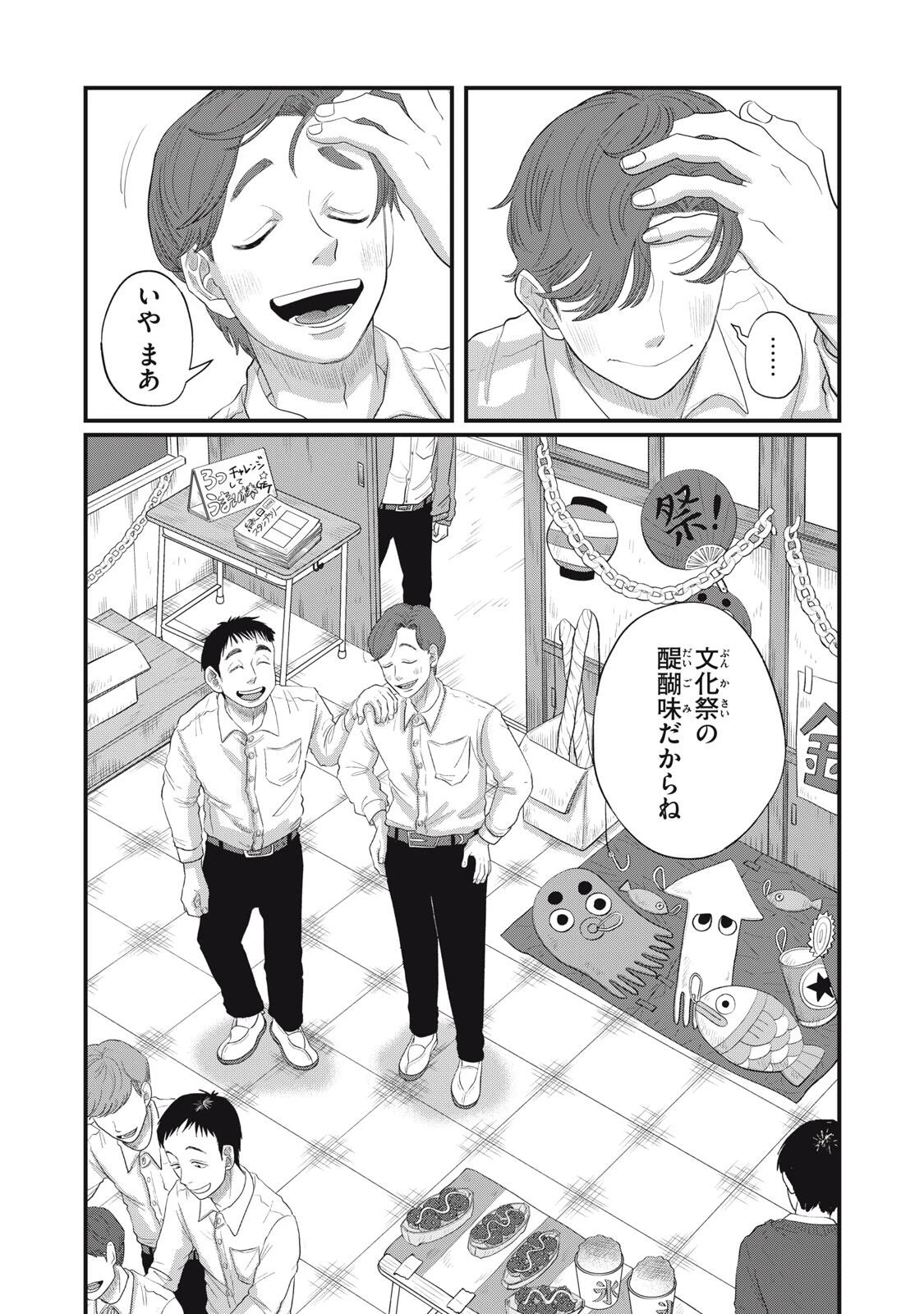 君と宇宙を歩くために 第19.2話 - 16