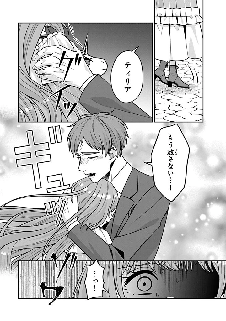 神獣騎士様の専属メイド 神獣騎士様の専属メイド 第18.1話 - 2