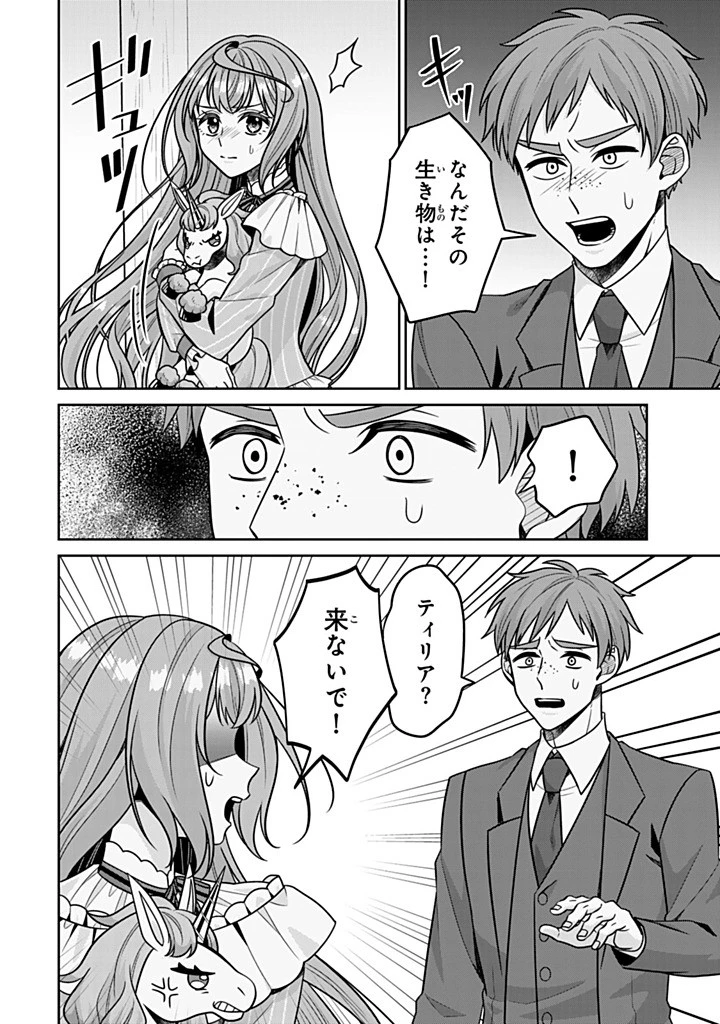 神獣騎士様の専属メイド 神獣騎士様の専属メイド 第18.1話 - 4