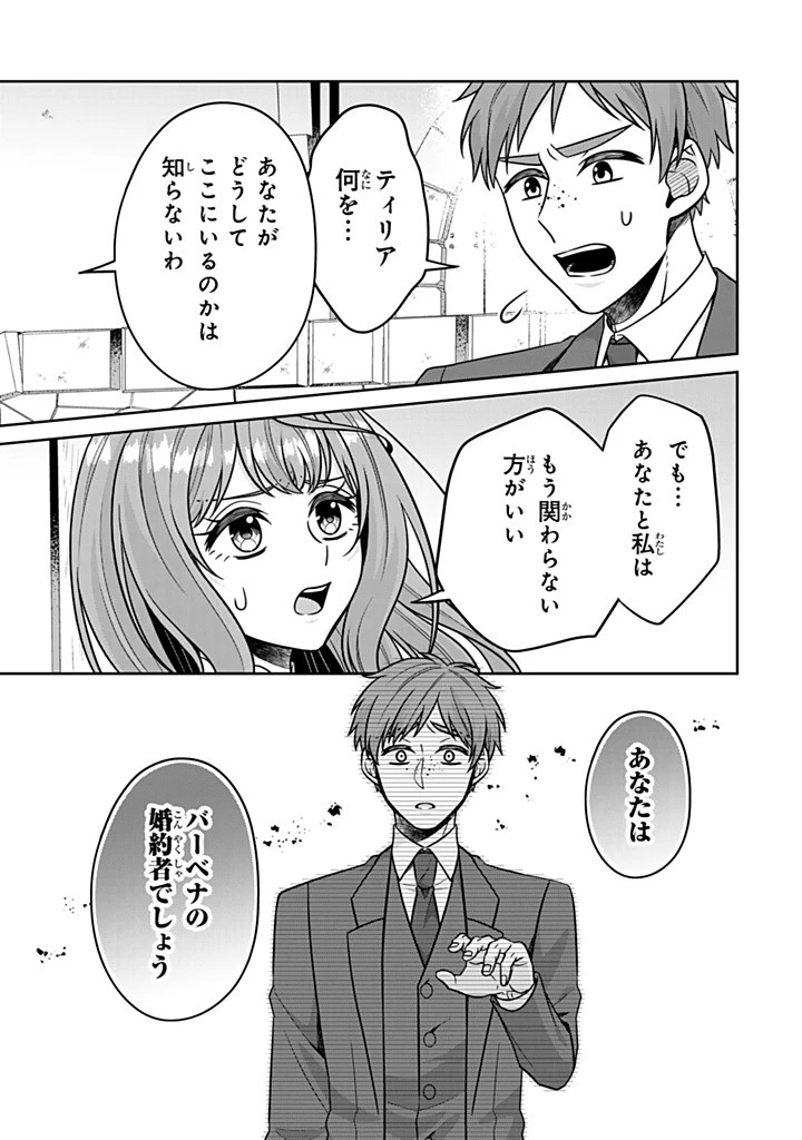 神獣騎士様の専属メイド 神獣騎士様の専属メイド 第18.1話 - 5