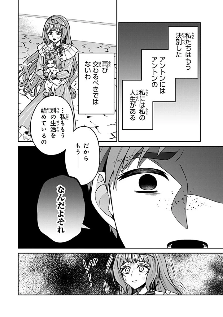 神獣騎士様の専属メイド 神獣騎士様の専属メイド 第18.1話 - 6