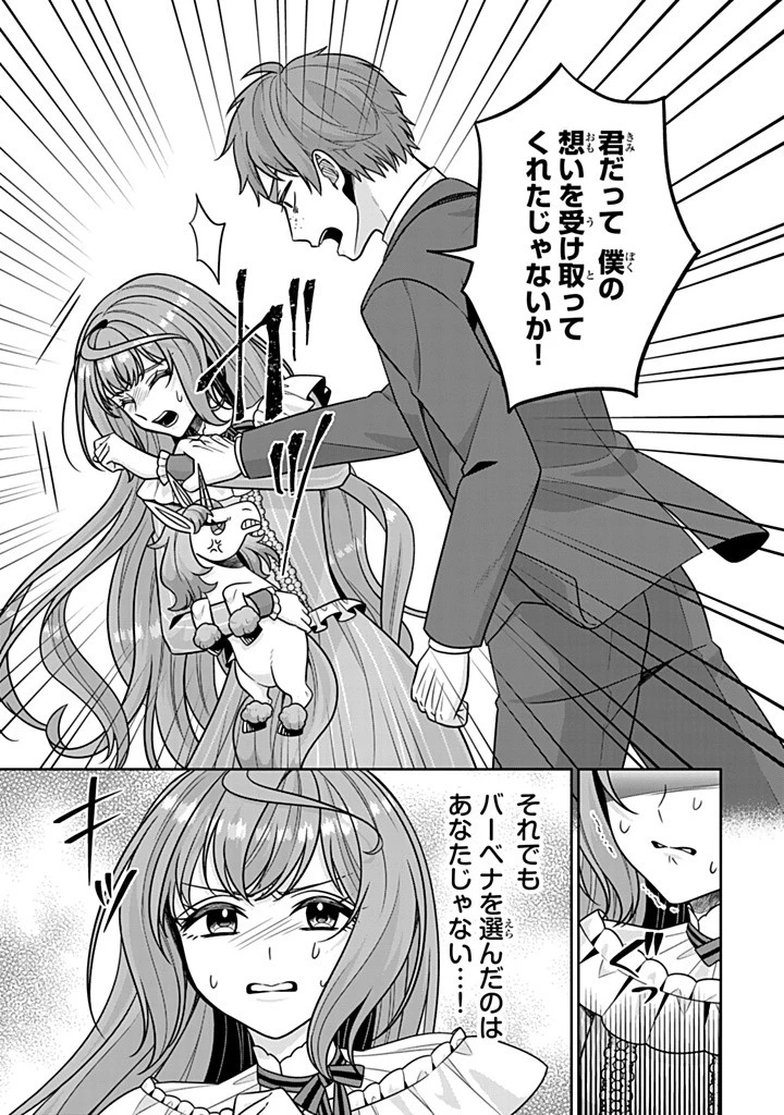 神獣騎士様の専属メイド 神獣騎士様の専属メイド 第18.1話 - 7