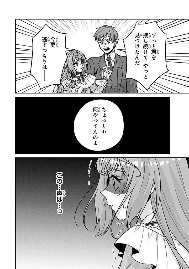 神獣騎士様の専属メイド 神獣騎士様の専属メイド 第18.1話 - 8