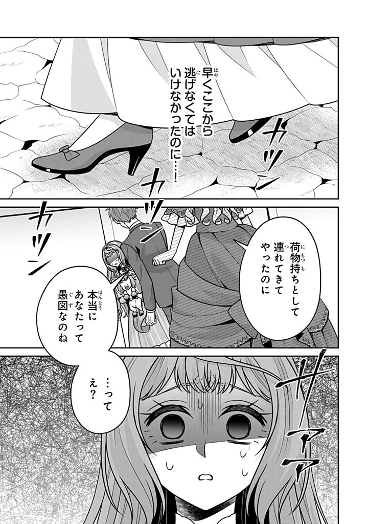 神獣騎士様の専属メイド 神獣騎士様の専属メイド 第18.1話 - 9