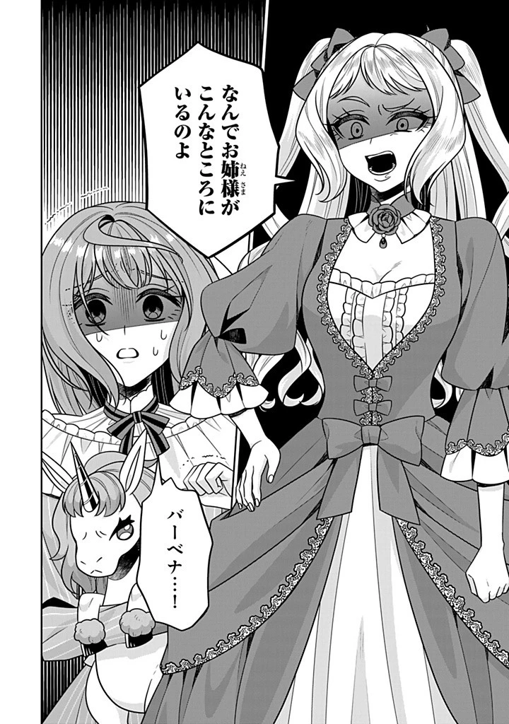 神獣騎士様の専属メイド 神獣騎士様の専属メイド 第18.1話 - 10