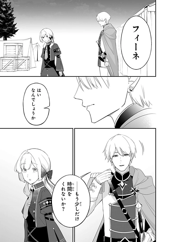 戦場の聖女 戦場の聖女〜妹の代わりに公爵騎士に嫁ぐことになりましたが、今は幸せです〜 第29.2話 - 1