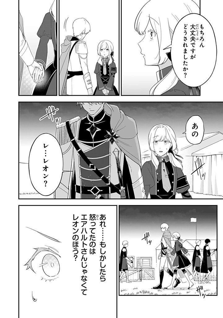 戦場の聖女 戦場の聖女〜妹の代わりに公爵騎士に嫁ぐことになりましたが、今は幸せです〜 第29.2話 - 2