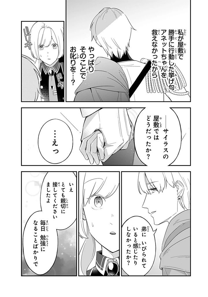 戦場の聖女 戦場の聖女〜妹の代わりに公爵騎士に嫁ぐことになりましたが、今は幸せです〜 第29.2話 - 3