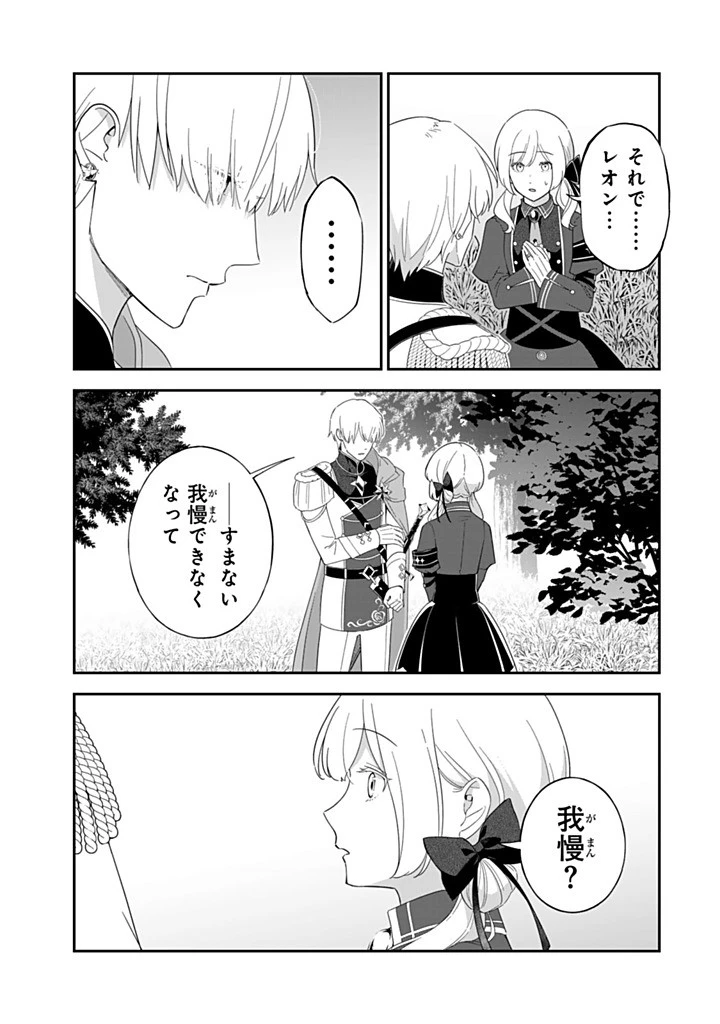 戦場の聖女 戦場の聖女〜妹の代わりに公爵騎士に嫁ぐことになりましたが、今は幸せです〜 第29.2話 - 5