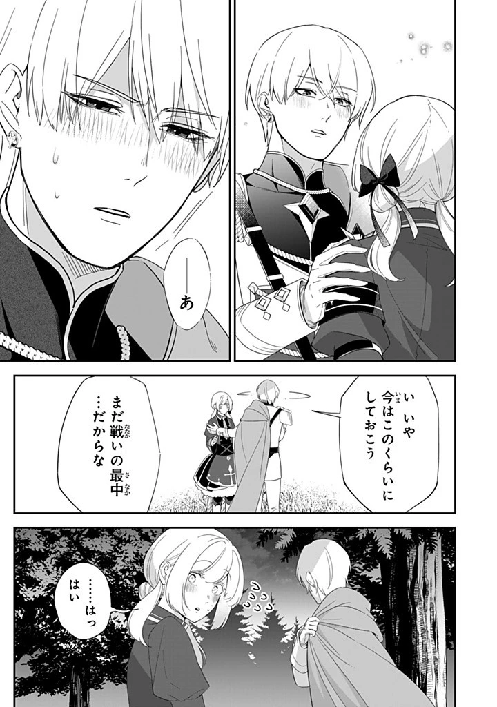 戦場の聖女 戦場の聖女〜妹の代わりに公爵騎士に嫁ぐことになりましたが、今は幸せです〜 第29.2話 - 9