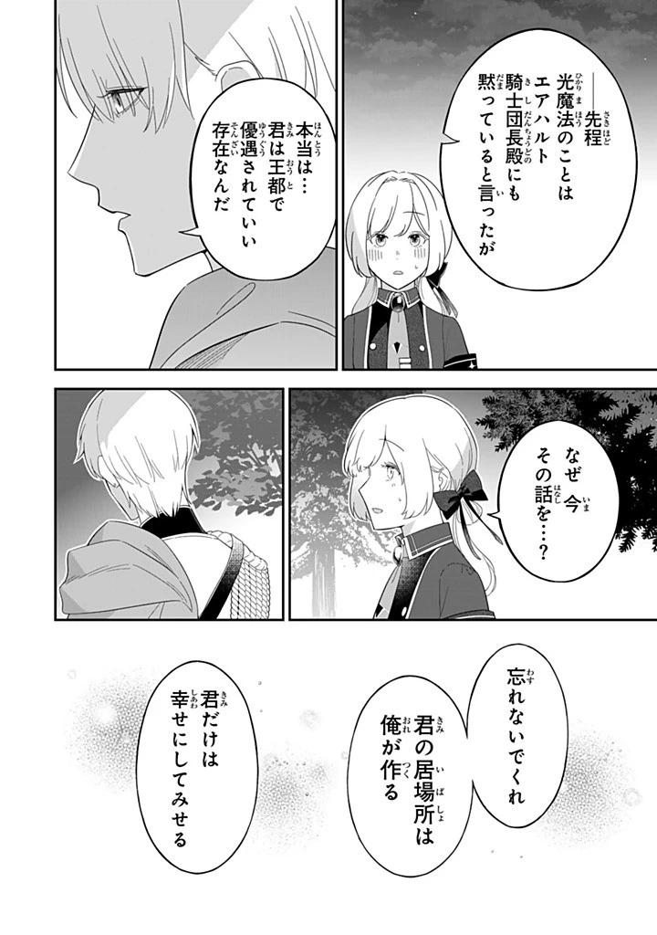 戦場の聖女 戦場の聖女〜妹の代わりに公爵騎士に嫁ぐことになりましたが、今は幸せです〜 第29.2話 - 10