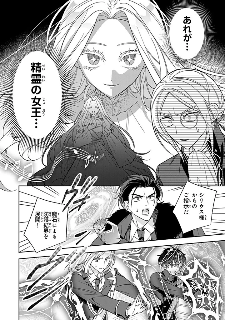 自由気ままな精霊姫 第29話 - 2