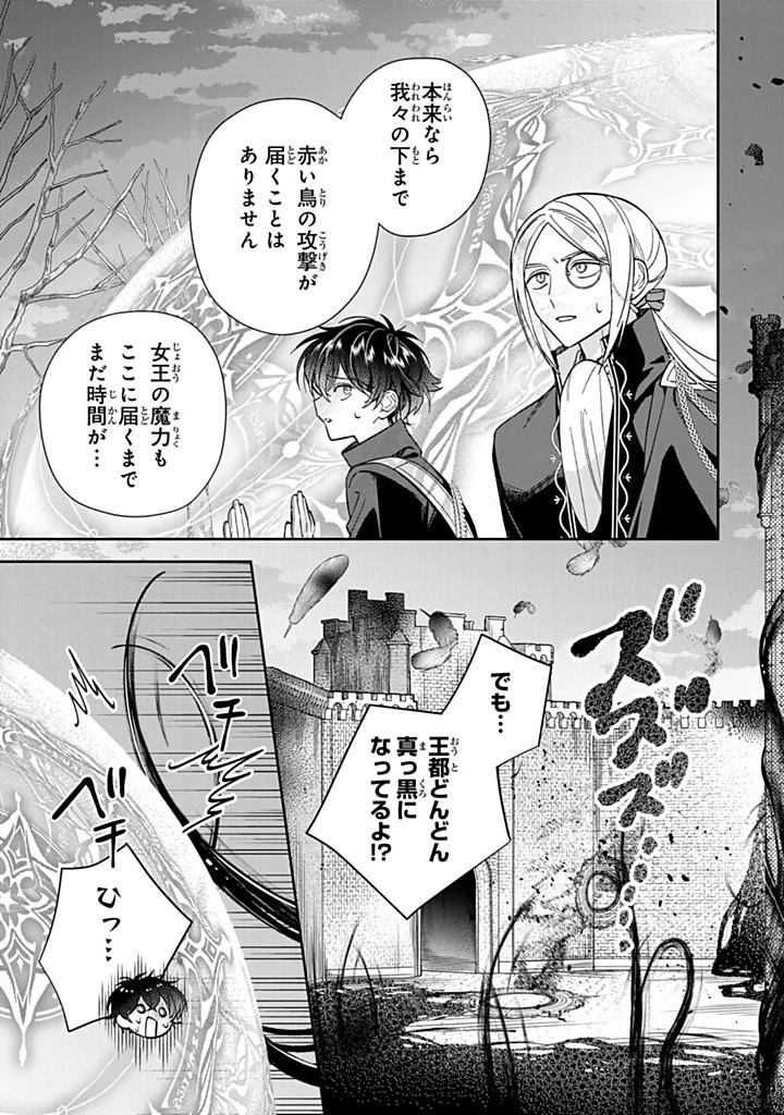 自由気ままな精霊姫 第29話 - 3