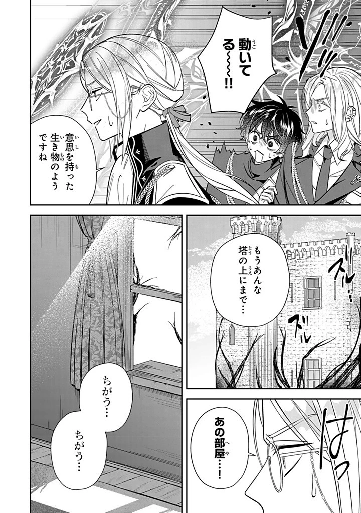 自由気ままな精霊姫 第29話 - 4