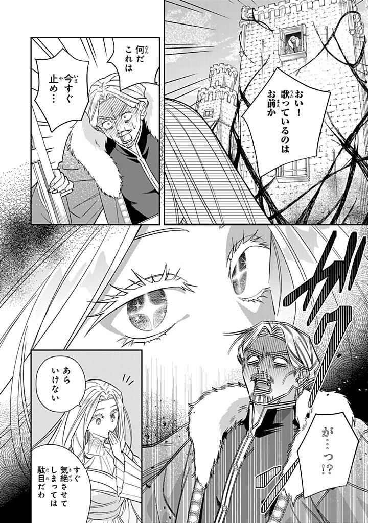 自由気ままな精霊姫 第29話 - 6