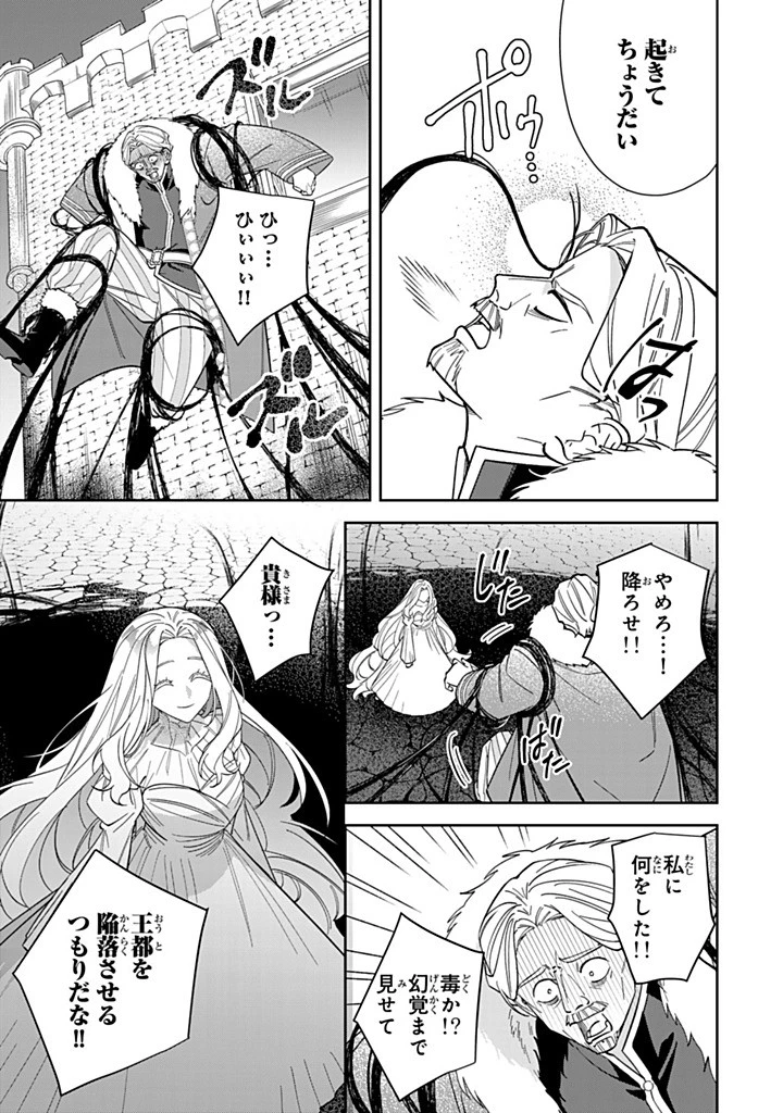 自由気ままな精霊姫 第29話 - 7