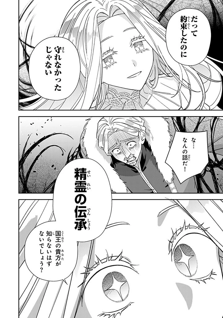 自由気ままな精霊姫 第29話 - 8