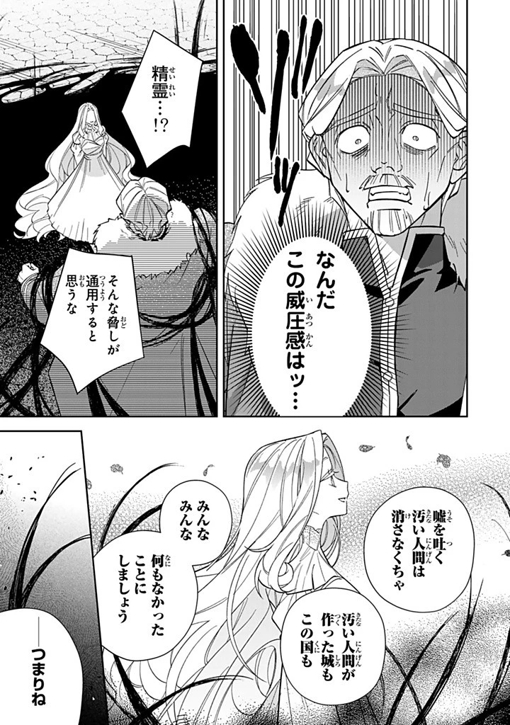 自由気ままな精霊姫 第29話 - 9