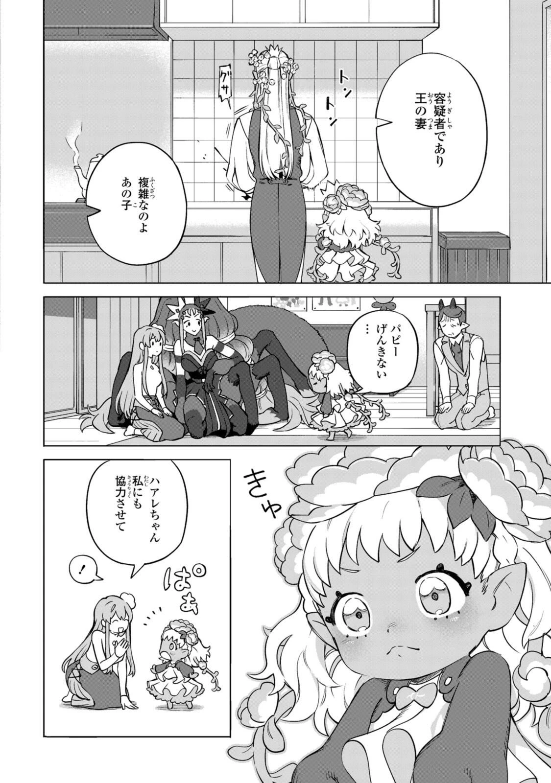 ロイヤルテーラー　―王宮の裁縫師― 第22.2話 - 1