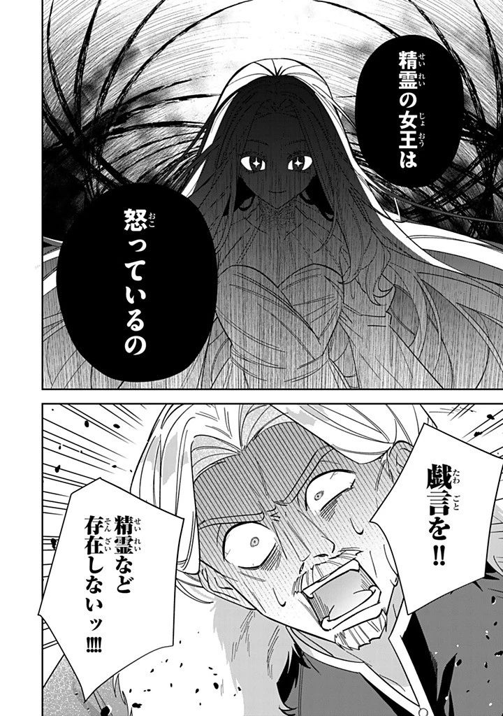 自由気ままな精霊姫 第29話 - 10