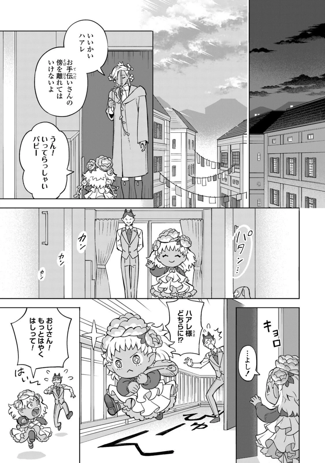 ロイヤルテーラー　―王宮の裁縫師― 第22.2話 - 2