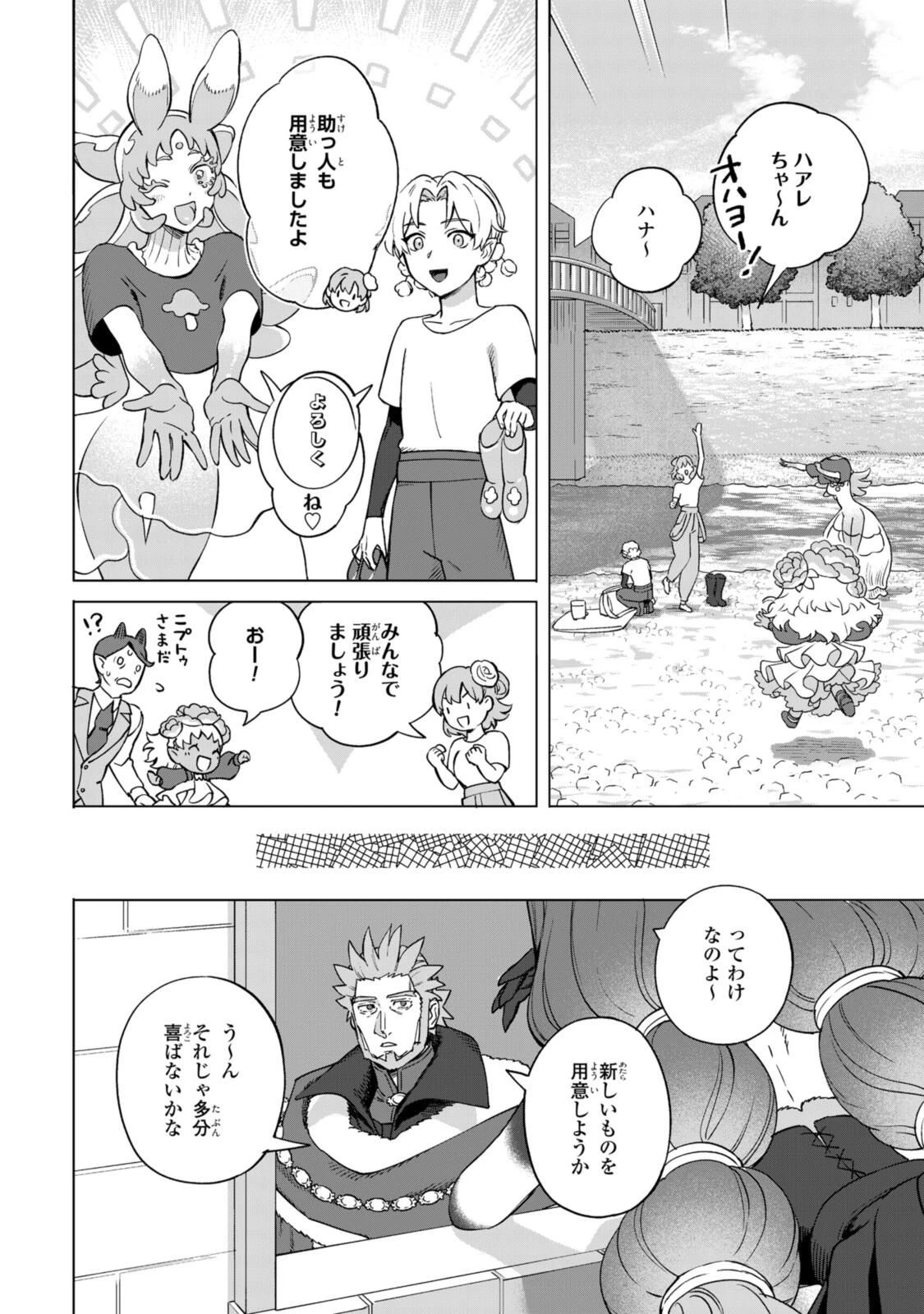 ロイヤルテーラー　―王宮の裁縫師― 第22.2話 - 3