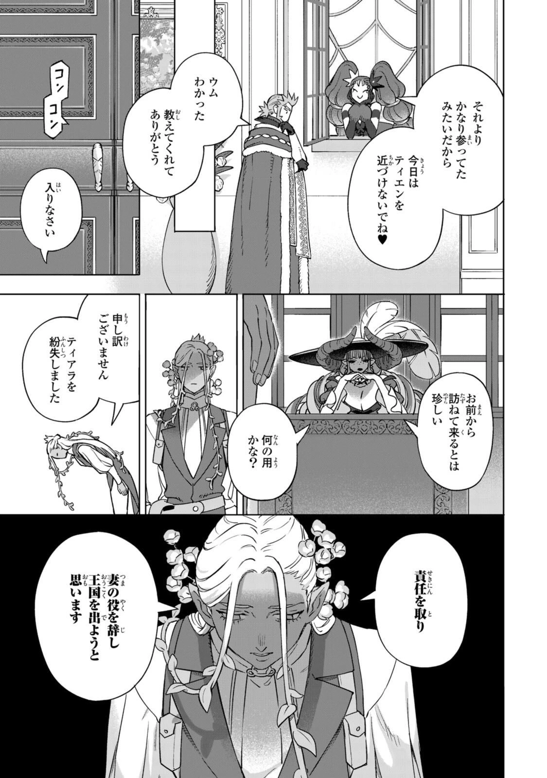 ロイヤルテーラー　―王宮の裁縫師― 第22.2話 - 4