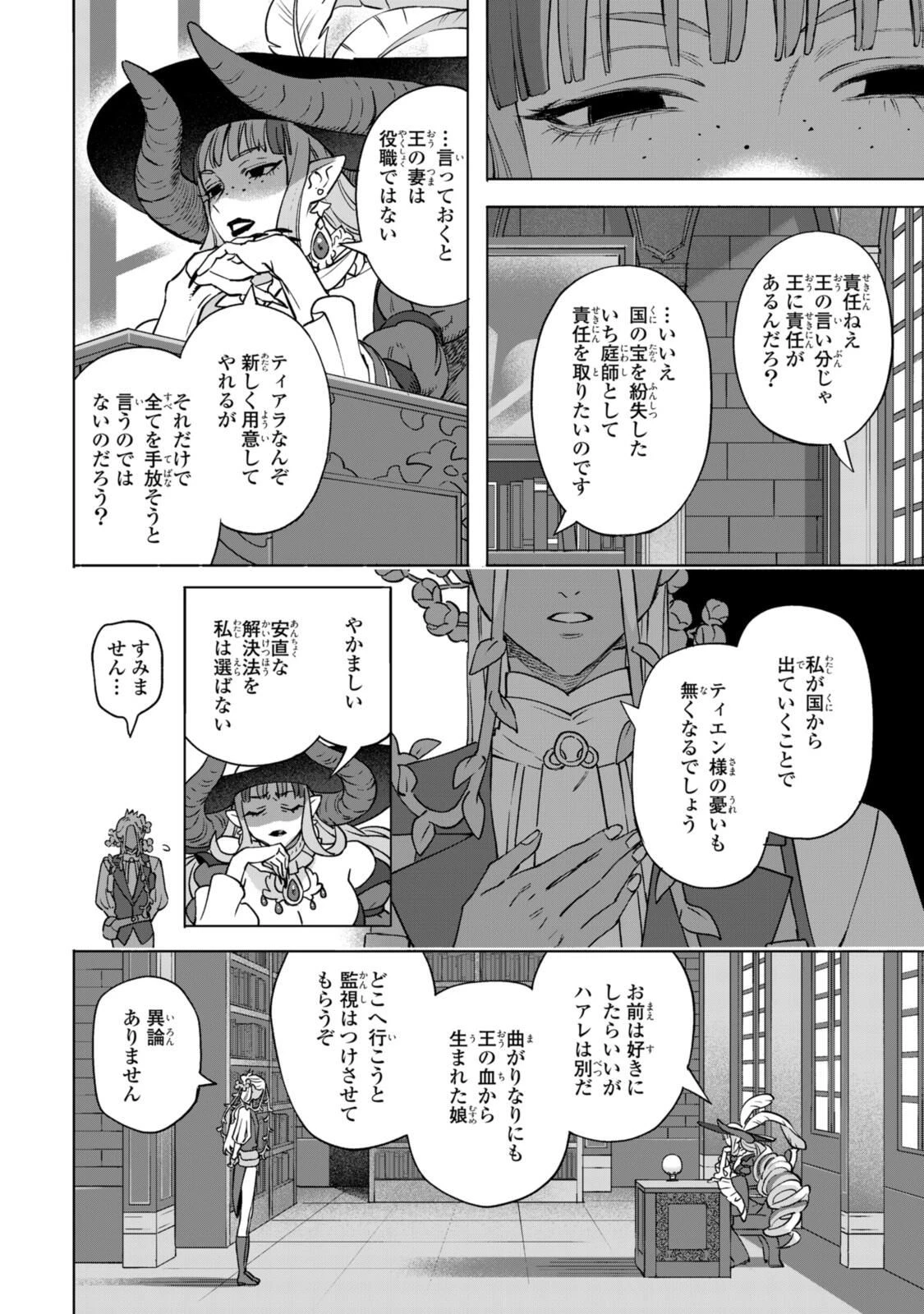 ロイヤルテーラー　―王宮の裁縫師― 第22.2話 - 5