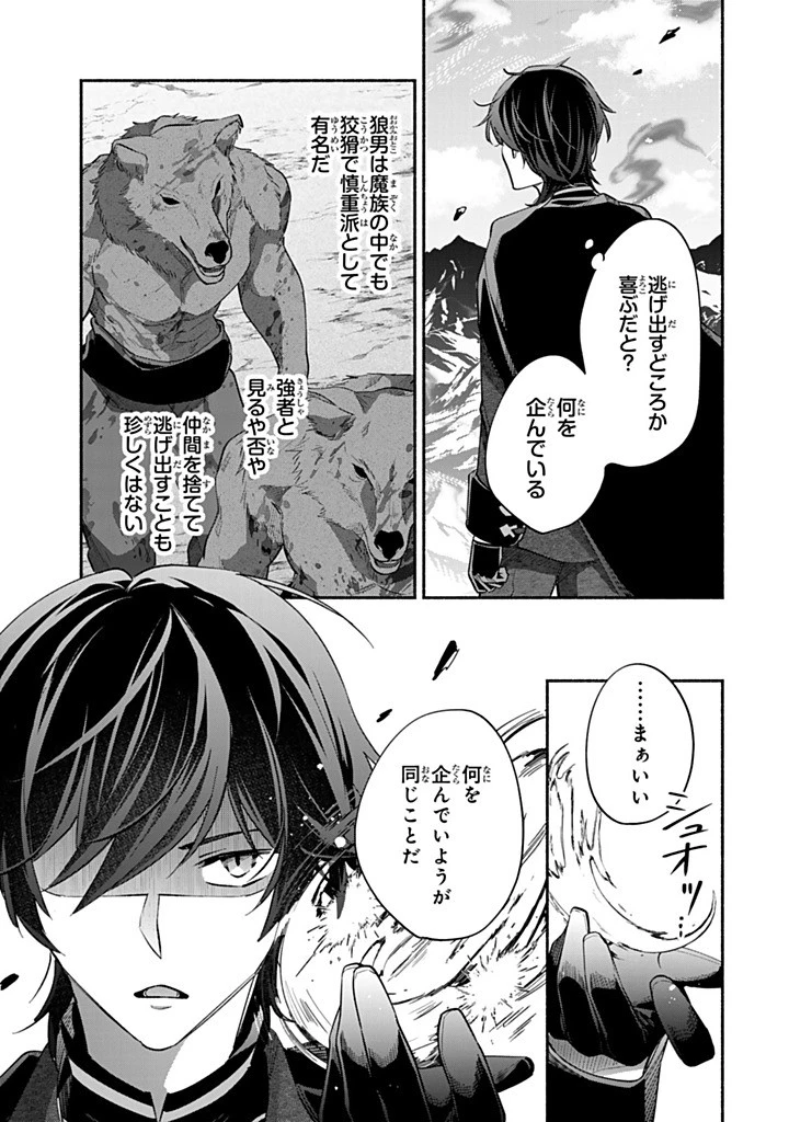 Akuyaku Seijo no Yarinaoshi 悪役聖女のやり直し 悪役聖女のやり直し ～冤罪で処刑された聖女は推しの英雄を救うために我慢をやめます～ 第14.1話 - 3