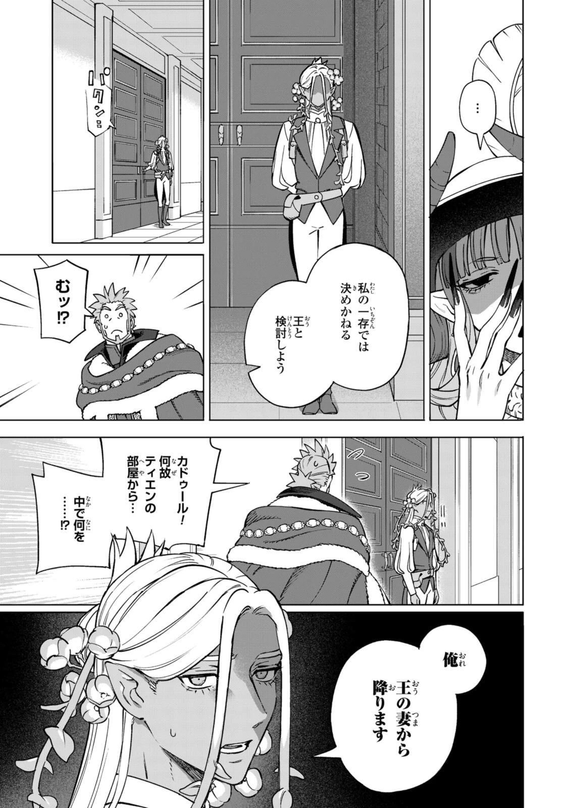 ロイヤルテーラー　―王宮の裁縫師― 第22.2話 - 6