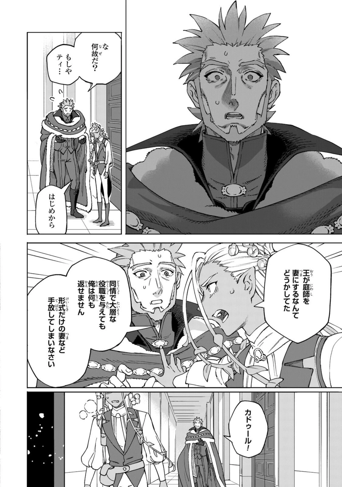 ロイヤルテーラー　―王宮の裁縫師― 第22.2話 - 7