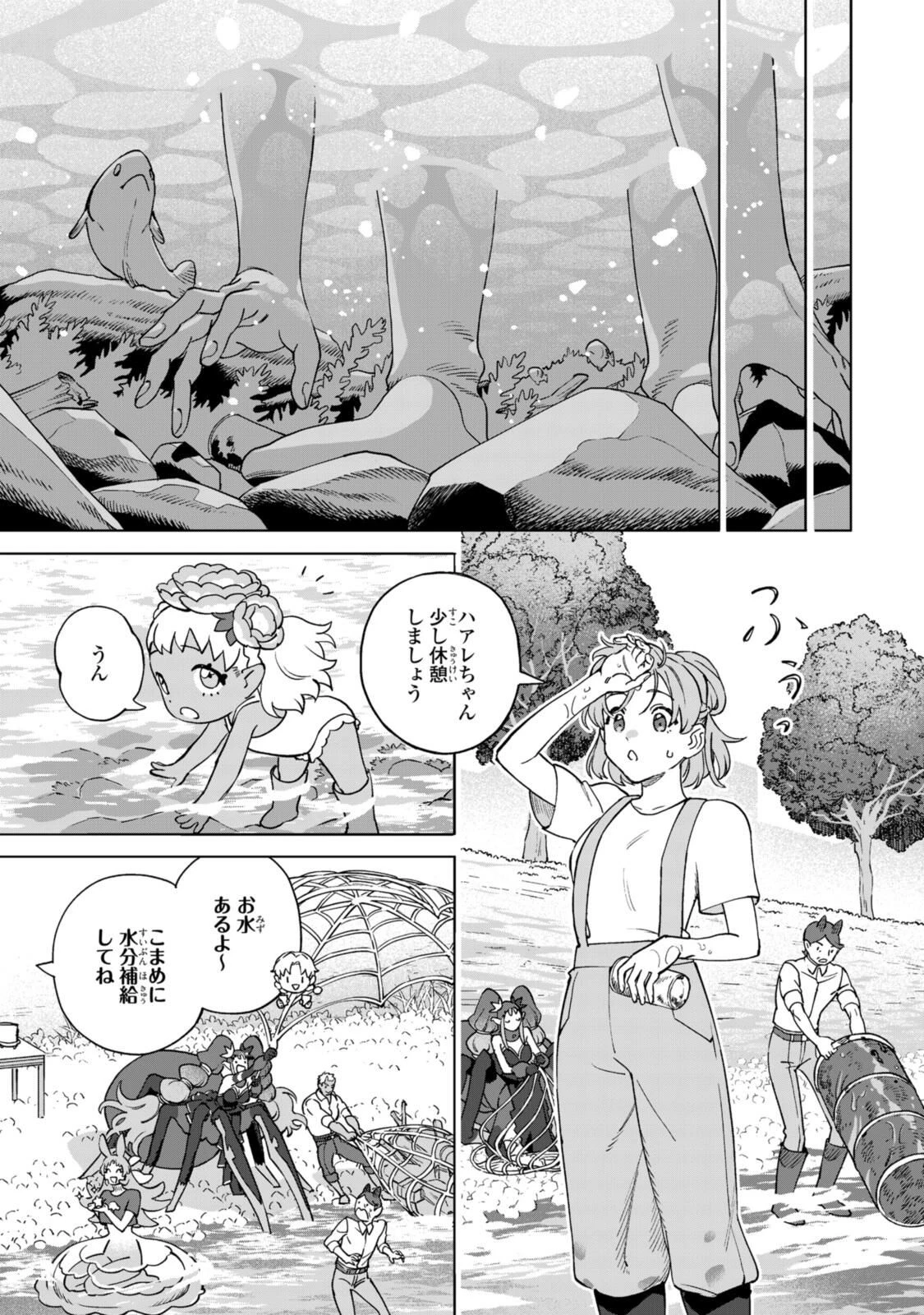 ロイヤルテーラー　―王宮の裁縫師― 第22.2話 - 8