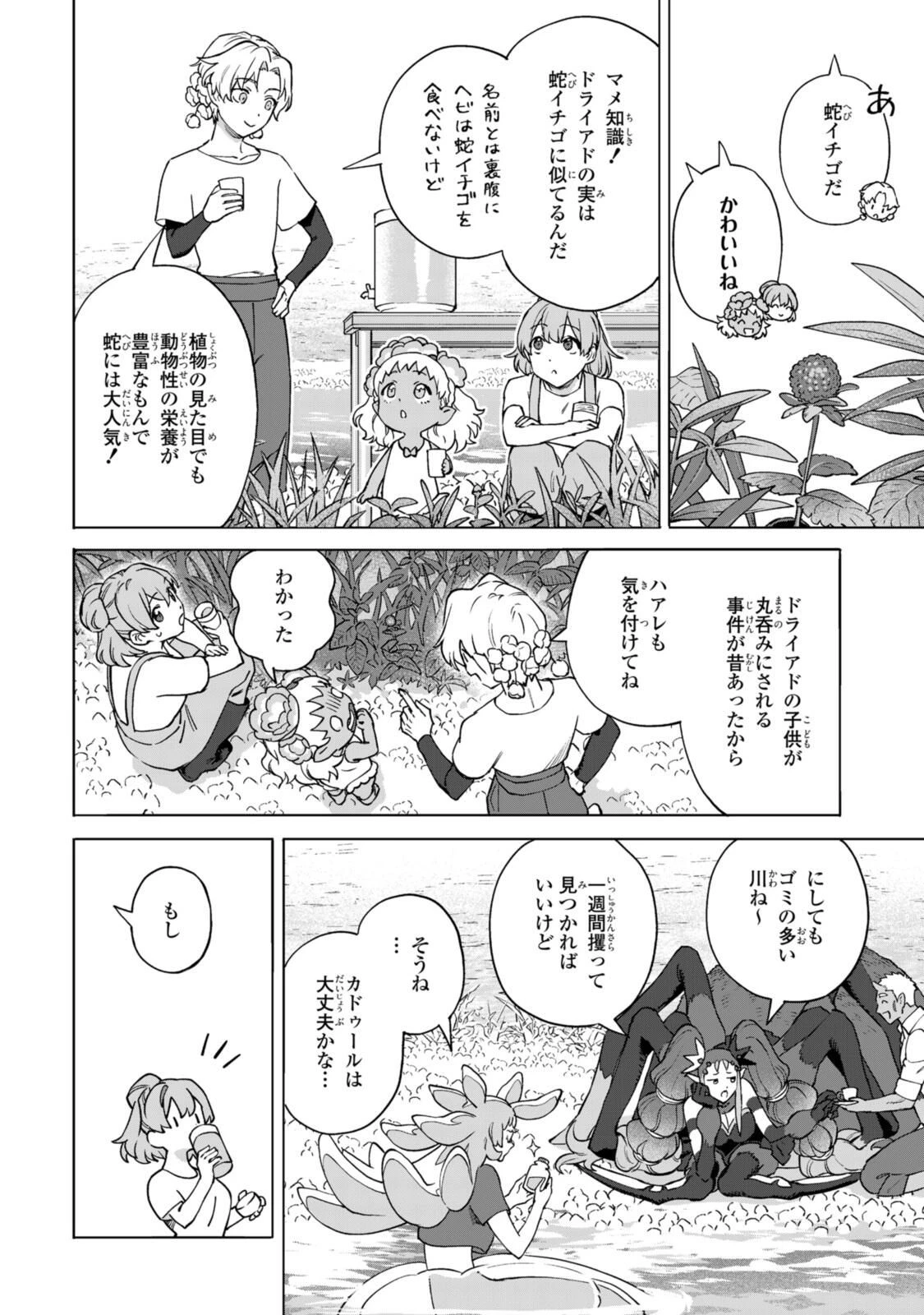 ロイヤルテーラー　―王宮の裁縫師― 第22.2話 - 9