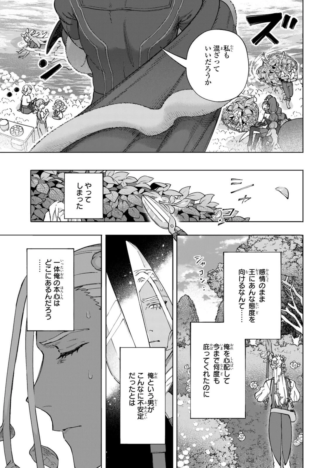 ロイヤルテーラー　―王宮の裁縫師― 第22.2話 - 10