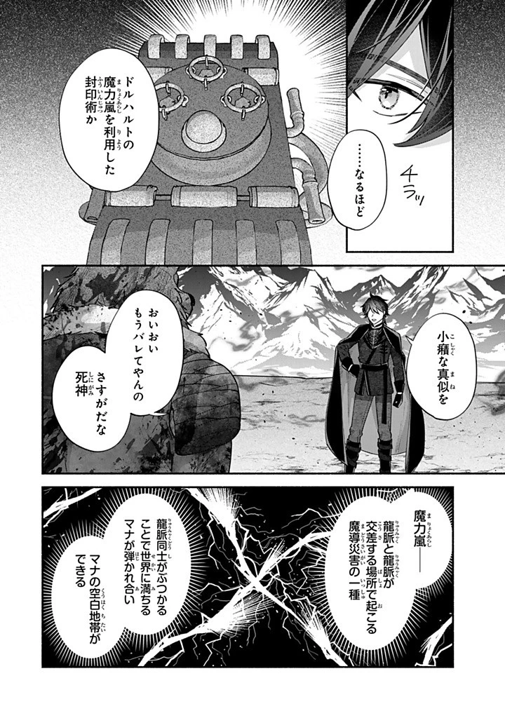 Akuyaku Seijo no Yarinaoshi 悪役聖女のやり直し 悪役聖女のやり直し ～冤罪で処刑された聖女は推しの英雄を救うために我慢をやめます～ 第14.1話 - 8