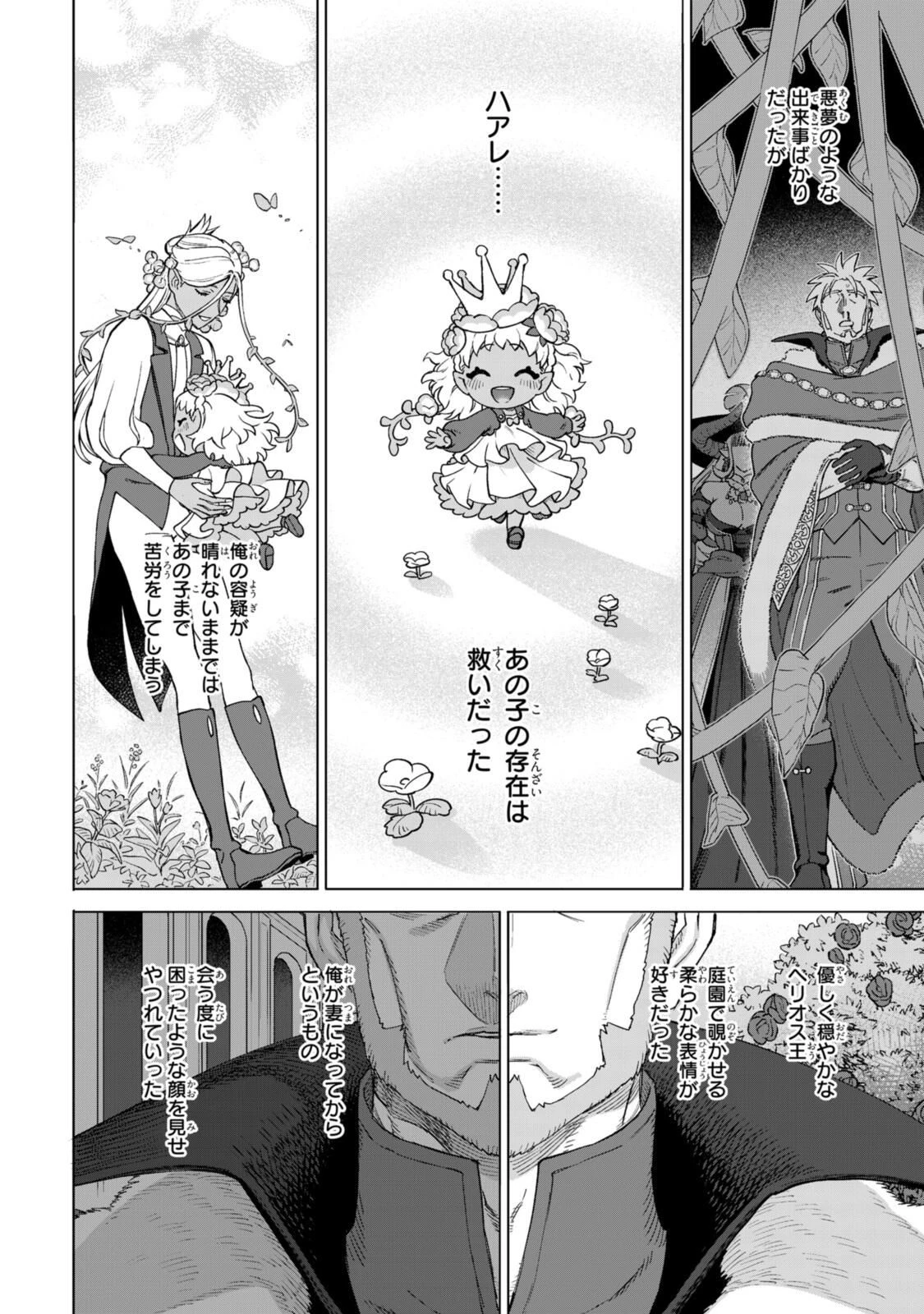 ロイヤルテーラー　―王宮の裁縫師― 第22.2話 - 11