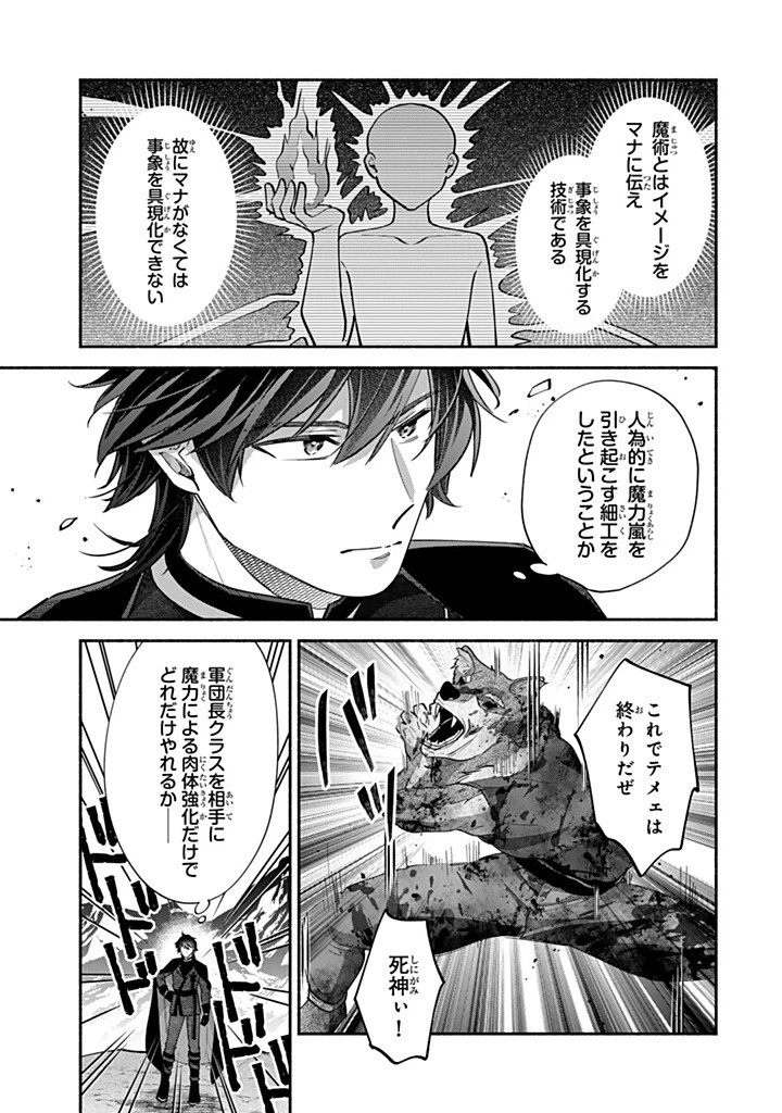 Akuyaku Seijo no Yarinaoshi 悪役聖女のやり直し 悪役聖女のやり直し ～冤罪で処刑された聖女は推しの英雄を救うために我慢をやめます～ 第14.1話 - 9