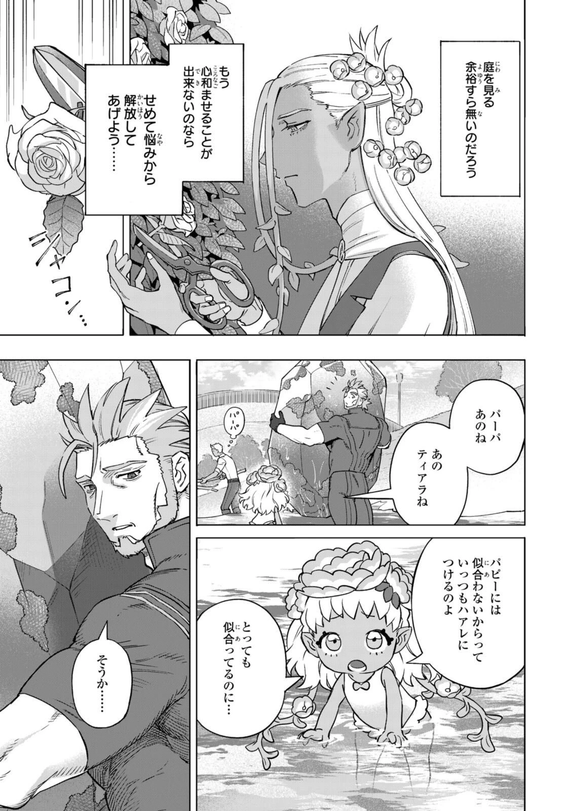 ロイヤルテーラー　―王宮の裁縫師― 第22.2話 - 12