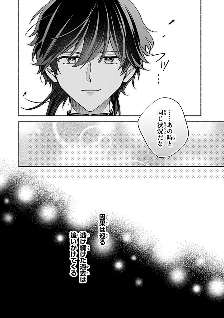 Akuyaku Seijo no Yarinaoshi 悪役聖女のやり直し 悪役聖女のやり直し ～冤罪で処刑された聖女は推しの英雄を救うために我慢をやめます～ 第14.1話 - 10