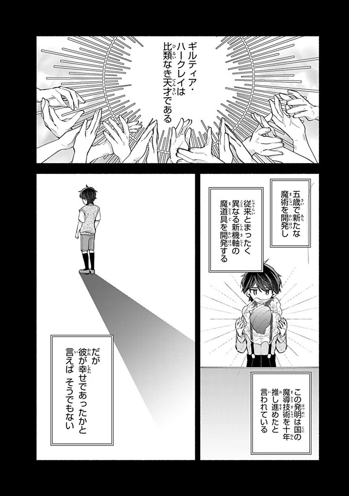 Akuyaku Seijo no Yarinaoshi 悪役聖女のやり直し 悪役聖女のやり直し ～冤罪で処刑された聖女は推しの英雄を救うために我慢をやめます～ 第14.1話 - 11