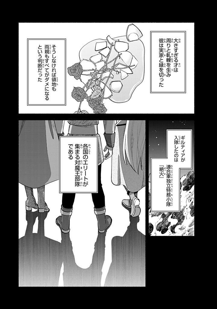 Akuyaku Seijo no Yarinaoshi 悪役聖女のやり直し 悪役聖女のやり直し ～冤罪で処刑された聖女は推しの英雄を救うために我慢をやめます～ 第14.1話 - 12
