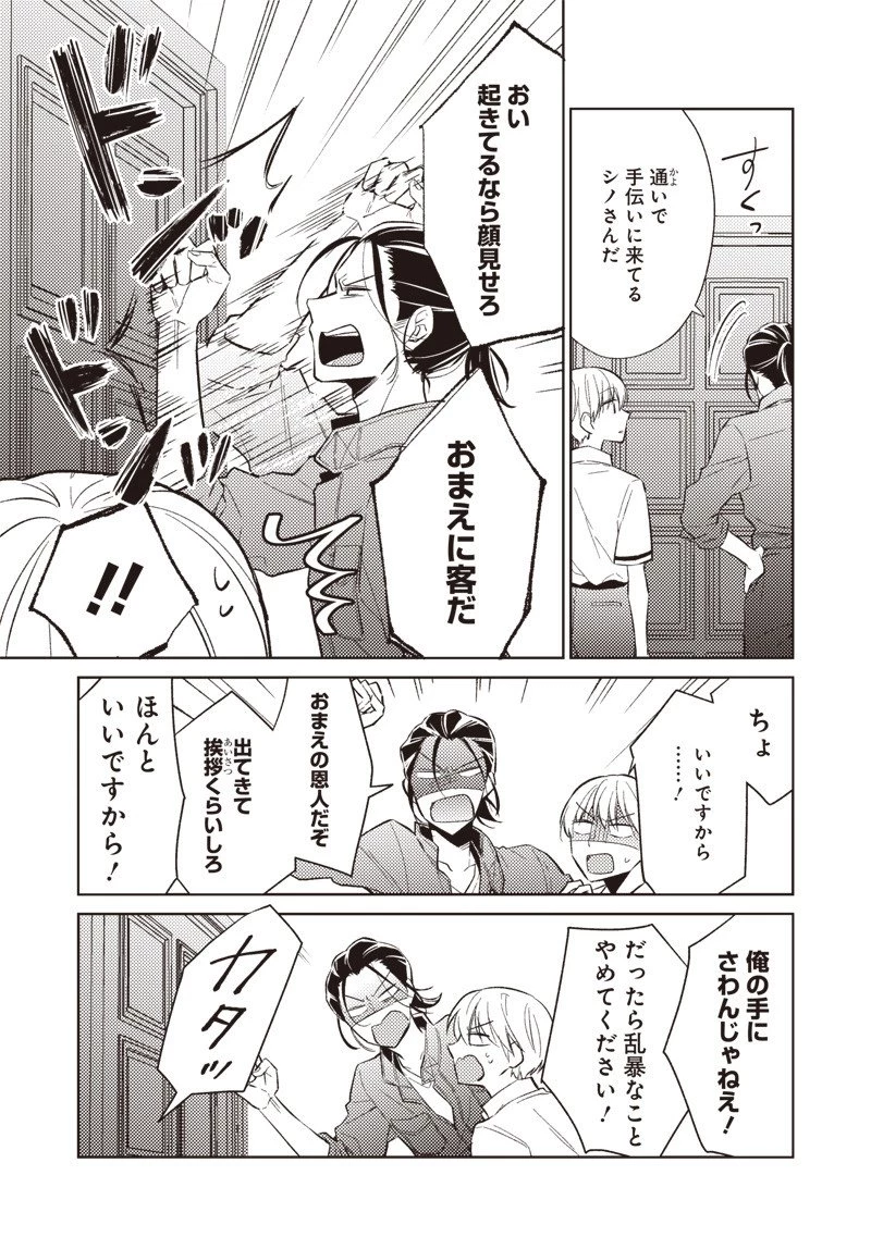どこよりも遠い場所にいる君へ 第4話 - 3