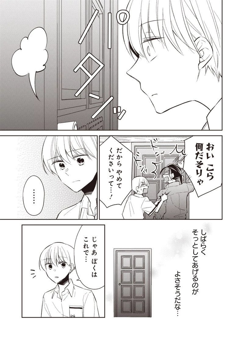 どこよりも遠い場所にいる君へ 第4話 - 7