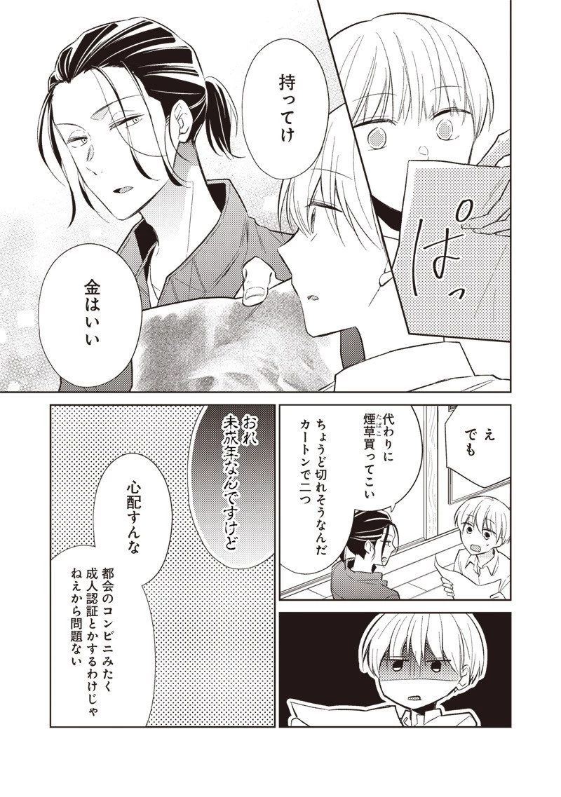 どこよりも遠い場所にいる君へ 第4話 - 13