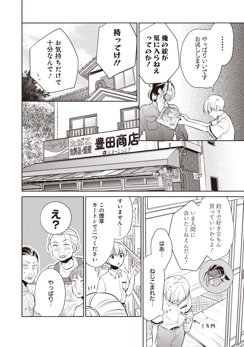 どこよりも遠い場所にいる君へ 第4話 - 14