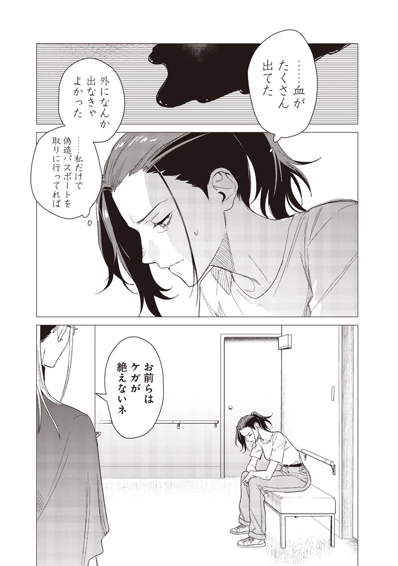 バカ女26時 第24話 - 3