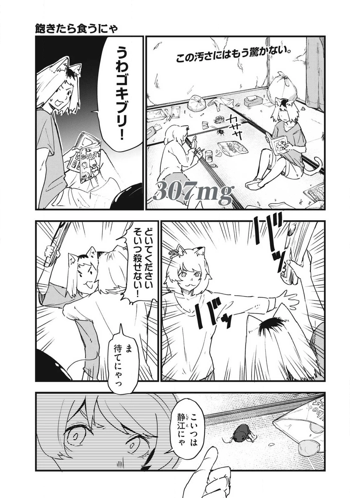 ヤニねこ 第307話 - 1