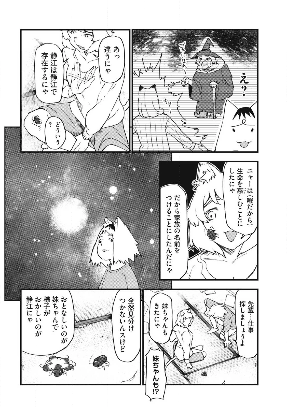 ヤニねこ 第307話 - 2