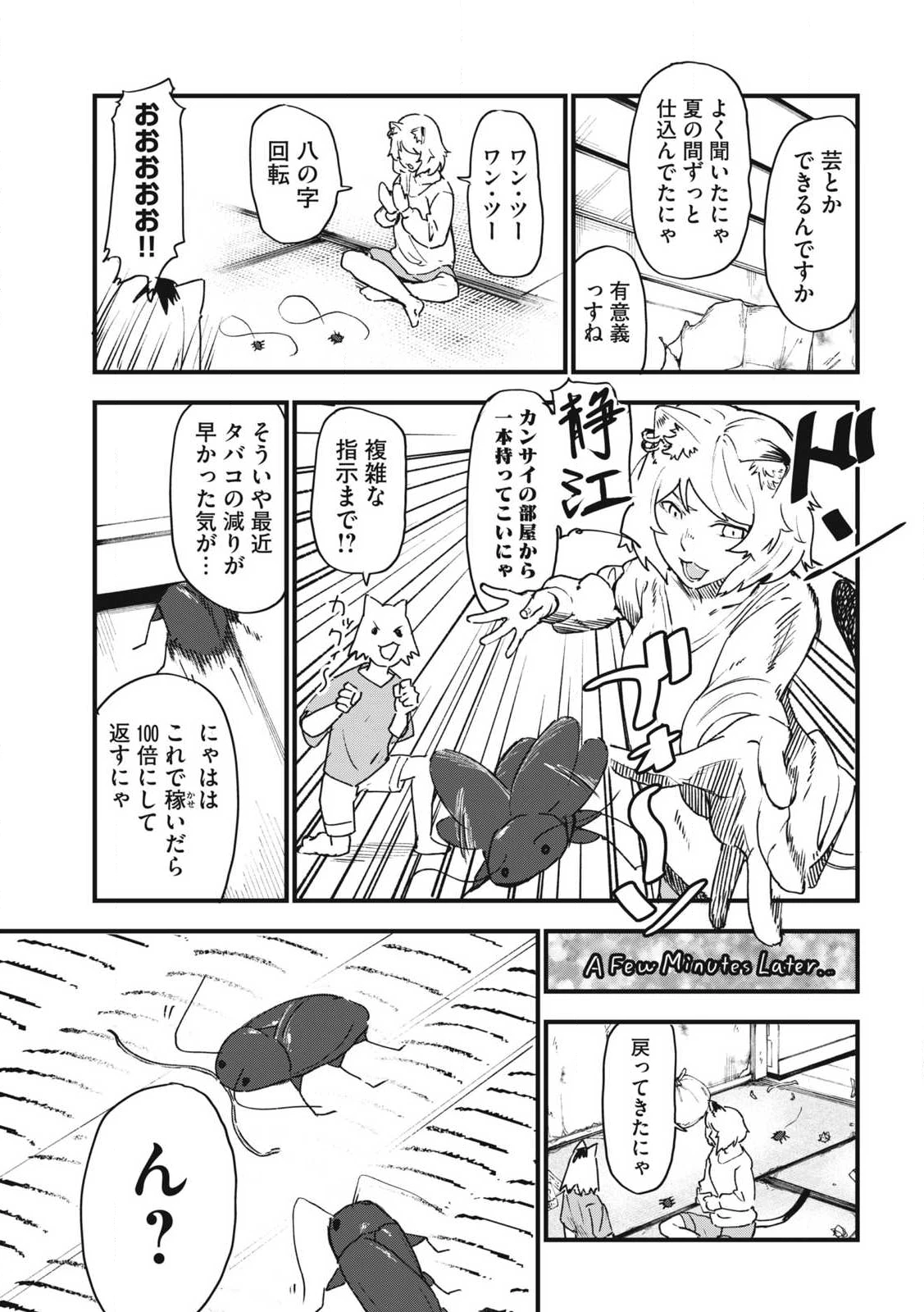 ヤニねこ 第307話 - 3